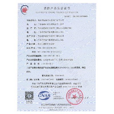固定式擋煙垂壁YCB-1200X650-DG-fb2（8mm）CCC認證證書